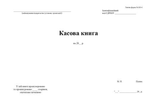 Касова книга А-4, офсет, 50 арк. - Фото 1