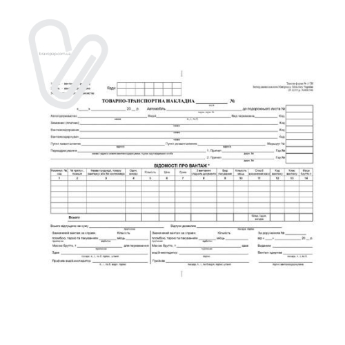 Товарно-транспортна накладна А4, с/к, з номером, 100 шт/блок - Фото 1