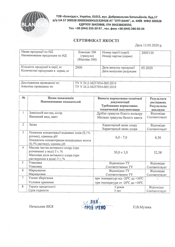 Засіб дезинфікуючий в гранулах БЛАНІДАС 1 кг - Фото 1