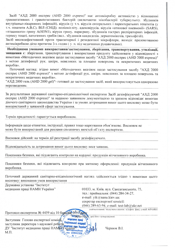 Засіб дезинфікуючий д/рук PRO Professional АХД 2000 Експрес 1л   - Фото 3