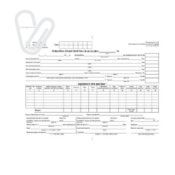 Товарно-транспортна накладна А4, с/к, з номером, 100 шт/блок