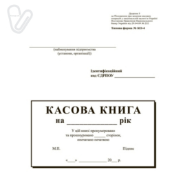 Касова книга с/к,100 арк. верт. А-5 - Фото 2