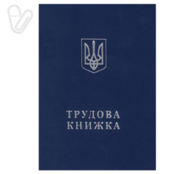 Трудова книжка