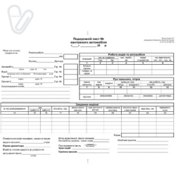 Подорожній лист вантажного автомобіля, ф. №2, офсет (100 шт./блок)