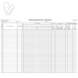 Табель обліку робочого часу А-3, офсет (100шт./блок)