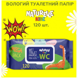 Папір туалетний вологий 100% натуральний матеріал NATURELLE kidz 120шт. 